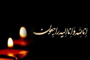 سرپرست تبلیغات اسلامی کیاسر آسمانی شد؛ پیام تسلیت مدیرکل