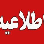 اطلاعیه جابجایی برنامه خاموشی کهگیلویه و بویراحمد در روز شنبه