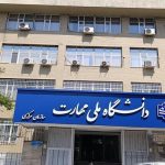 تمدید مهلت ثبت‌نام کاردانی دانشگاه ملی مهارت و موسسات غیرانتفاعی