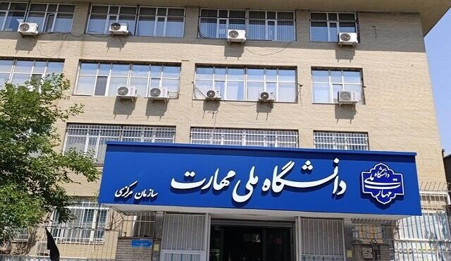 تمدید مهلت ثبت‌نام کاردانی دانشگاه ملی مهارت و موسسات غیرانتفاعی