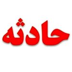 دادستان گناباد در حادثه تصادف جان خود را از دست داد