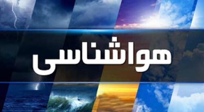 رگبار و رعد و برق در گلستان؛ کاهش دما و پیش‌بینی وزش باد شدید