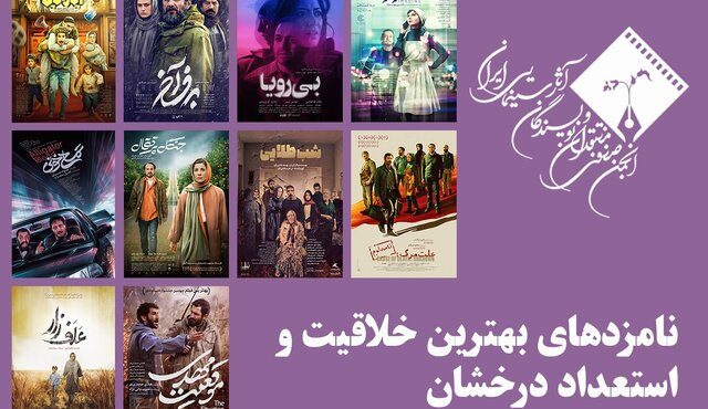 نامزدهای بهترین فیلمساز اول در جشن منتقدان