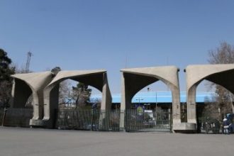آغاز ثبت‌نام پذیرفته شدگان دکتری دانشگاه تهران از فردا