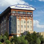 تحصیل رایگان برای نخبگان؛ دانشگاه علم و فرهنگ از استعدادهای برتر حمایت می‌کند