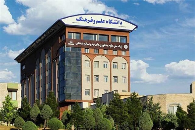 تحصیل رایگان برای نخبگان؛ دانشگاه علم و فرهنگ از استعدادهای برتر حمایت می‌کند