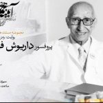 روایتی از زندگی داریوش فرهود