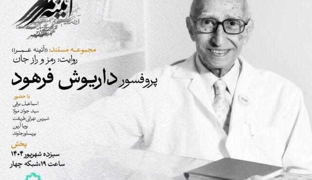 روایتی از زندگی داریوش فرهود