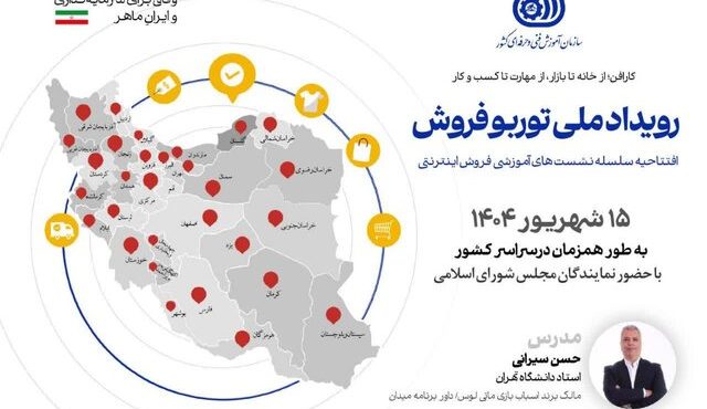 رویداد ملی توربو فروش در خوزستان برگزار می‌شود