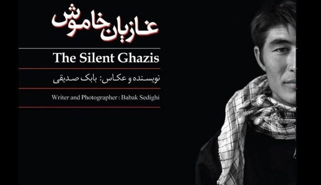 سکوتی که فریاد می‌زند