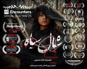 «شال سیاه» فیلم افتتاحیه جشنواره انگلیسی شد