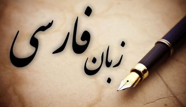 شب زبان فارسی در وین