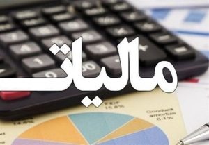 طرح نشان‌دار کردن مالیات‌ها به توسعه متوازن کمک می‌کند