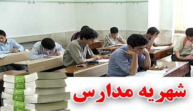 والدین تخلفات مالی مدارس دولتی استان زنجان را گزارش دهند