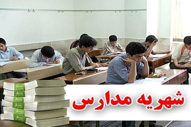 والدین تخلفات مالی مدارس دولتی استان زنجان را گزارش دهند