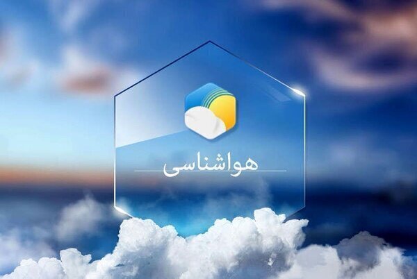پایداری نسبی جو در کردستان وزش باد شدید تا جمعه ادامه دارد