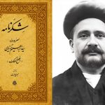افصح‌الملک یزدی؛ شاعری که از شاه‌ قاجار لقب گرفت و از رضاشاه نشان همایونی