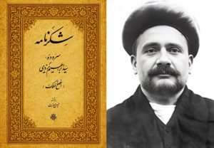 افصح‌الملک یزدی؛ شاعری که از شاه‌ قاجار لقب گرفت و از رضاشاه نشان همایونی