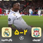 فوتبال خاطره‌انگیز رئال‌ مادرید ۵ لیورپول ۲