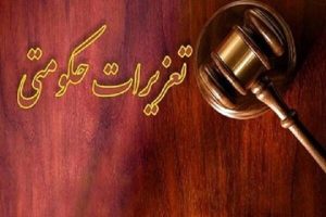 امینی مشاور املاک متخلف در رشت بیش از ۲ میلیارد ریال محکوم شد