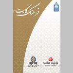 اعطای وام به فعالان فرهنگی بدون نیاز به ضامن