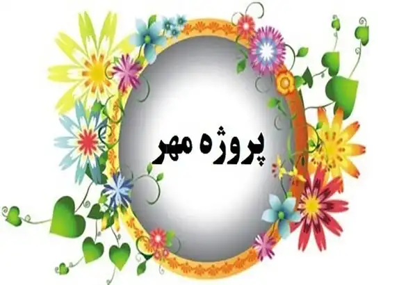 لهونی ارتقای کیفیت خدمات آموزشی در پروژه مهر دنبال می‌شود