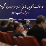 آمادگی کامل جامعه دانشگاهی برای برگزاری باشکوه مراسم وداع با رهبر شهید