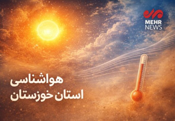 شرجی شدید و تندبادهای لحظه‌ای در انتظار خوزستان است